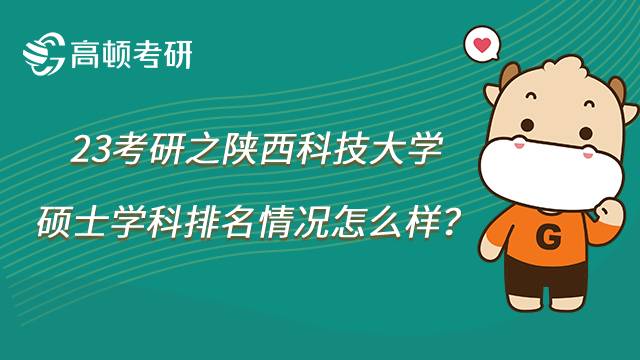 2023陜西師范大學(xué)學(xué)科教育地理專碩考研報考指南發(fā)布!學(xué)姐整理