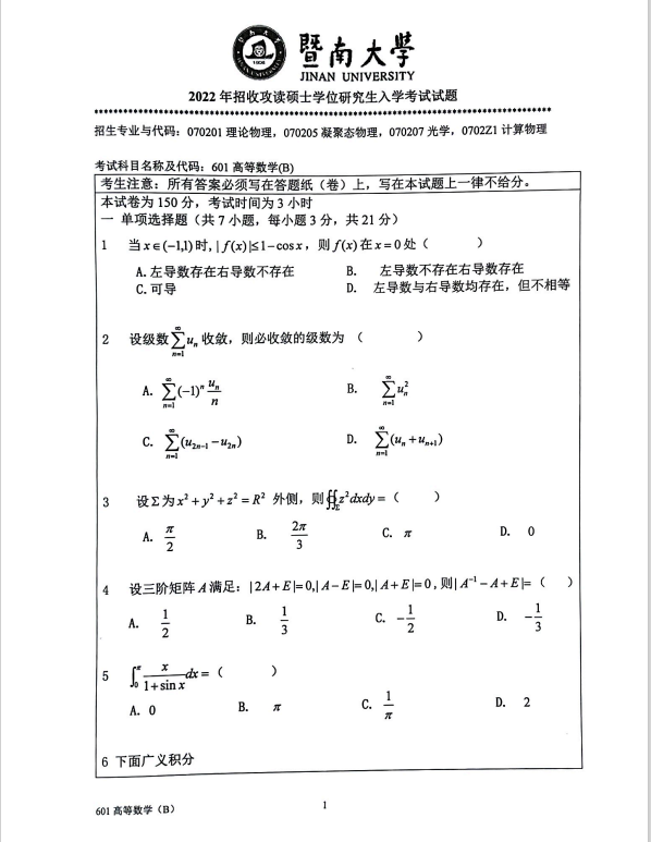 高等數(shù)學(xué)(B)1