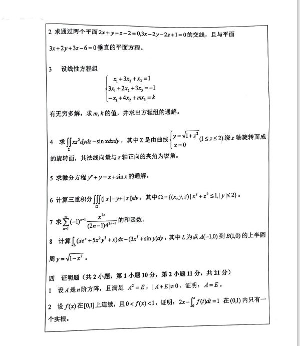 高等數(shù)學(xué)(B)5