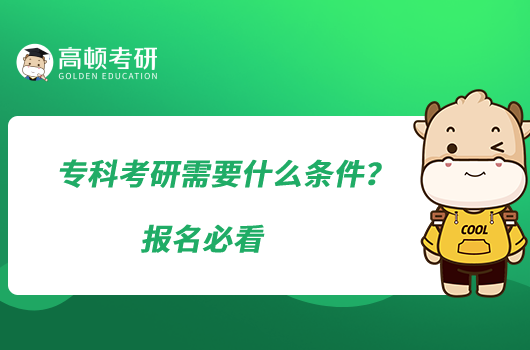 ?？瓶佳行枰裁礂l件？報(bào)名必看