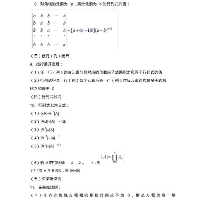 線性代數(shù)行列式知識點匯總