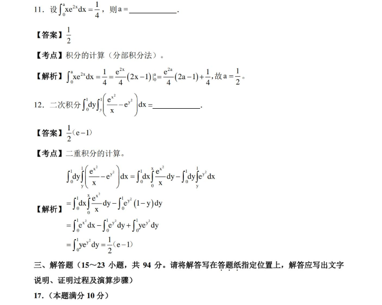 2014考研數(shù)學(xué)三真題及答案解析5