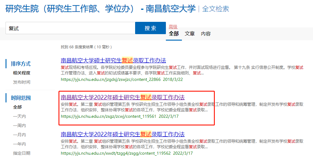 2023年南昌航空大學(xué)考研復(fù)試時間在哪里看？