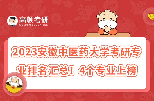 2023年湘潭大學考研專業(yè)排名一覽！附重點學科清單