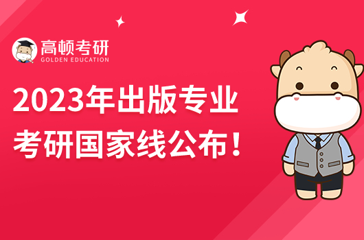 2023年出版國(guó)家線