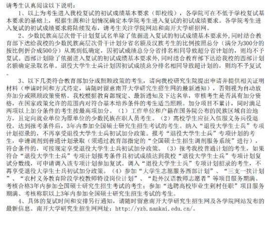 2023年南開大學(xué)考研復(fù)試線是多少分？