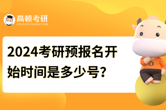 考研預(yù)報名和正式報名的區(qū)別