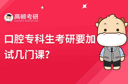 口腔?？粕佳幸釉噹组T課？