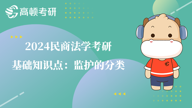 民商法學(xué)考研基礎(chǔ)知識(shí)點(diǎn)